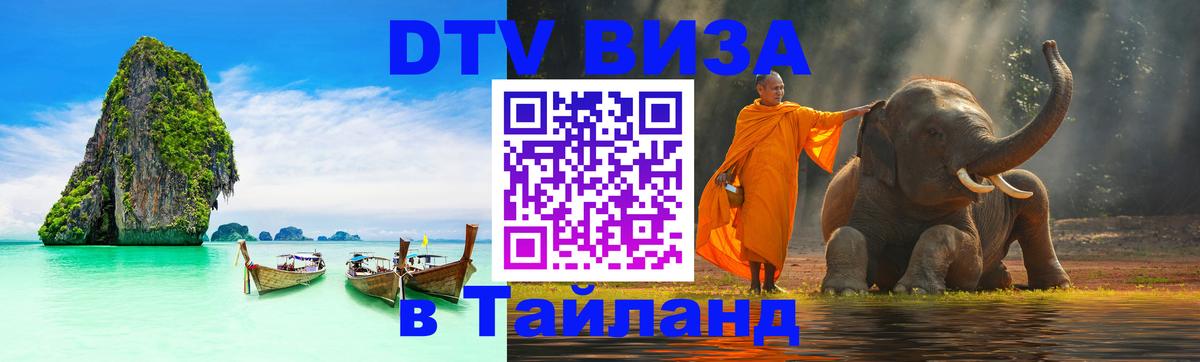 Visa в Таиланд 